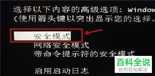 如何解决笔记本电脑开机无法登录问题