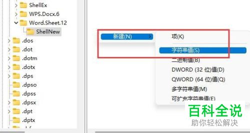 如何解决Windows 11系统新建菜单不显示Word文档问题