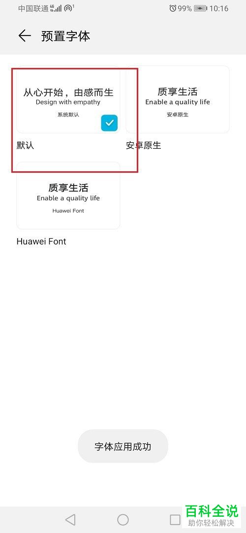 如何将华为手机中的字体格式恢复为默认样式