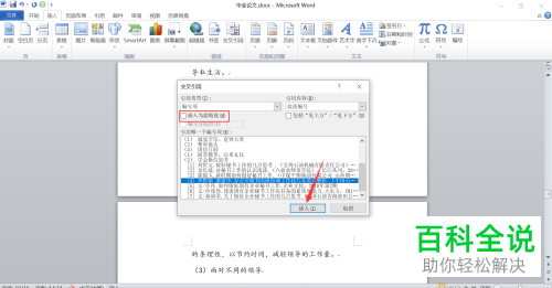 如何将Word文档中的参考文献进行自动编号