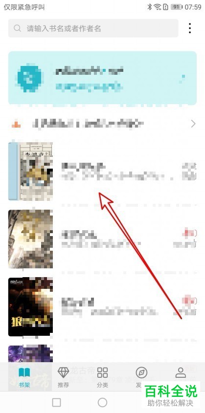 如何将荣耀阅读APP中的图书添加书签