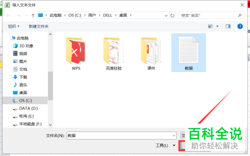 如何将Word数据导入Excel表格中？
