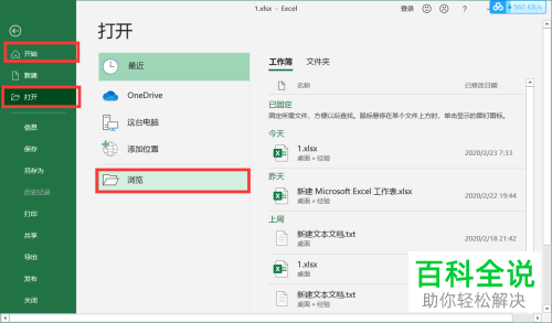 如何将文件的格式由txt转为excel