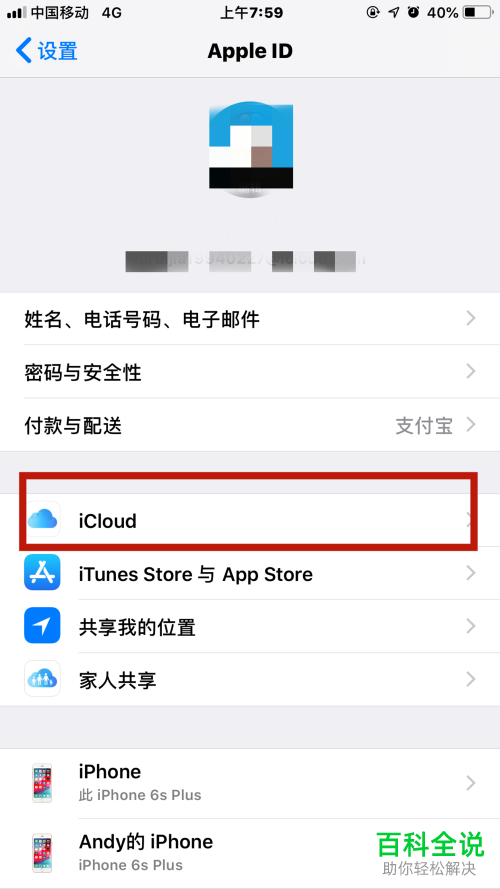 如何解决iPhone苹果手机icloud账号显示“受信任列表不可用”的问题