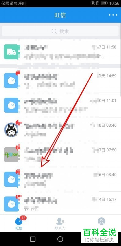 如何将旺信App中的卖家拉入黑名单    阿里旺旺中怎么把好友拉黑