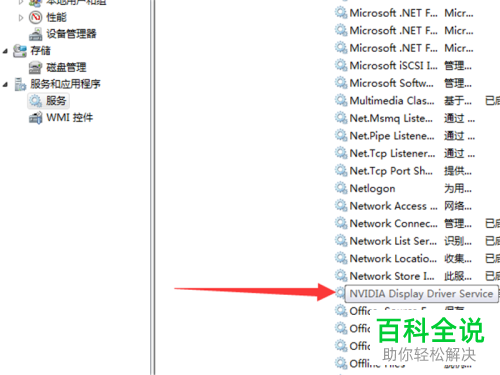 如何解决电脑NVIDIA显示设置不可用问题