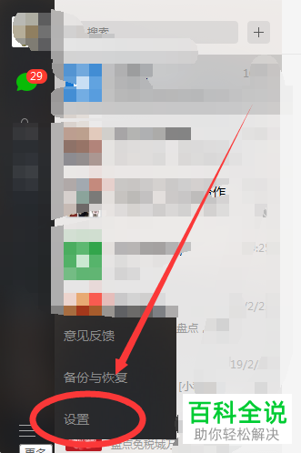 如何将微信电脑端PC端的聊天记录清空？
