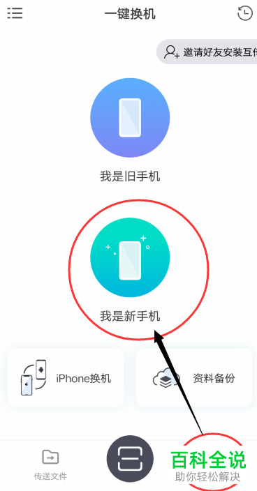 如何将vivo旧手机数据备份到新手机