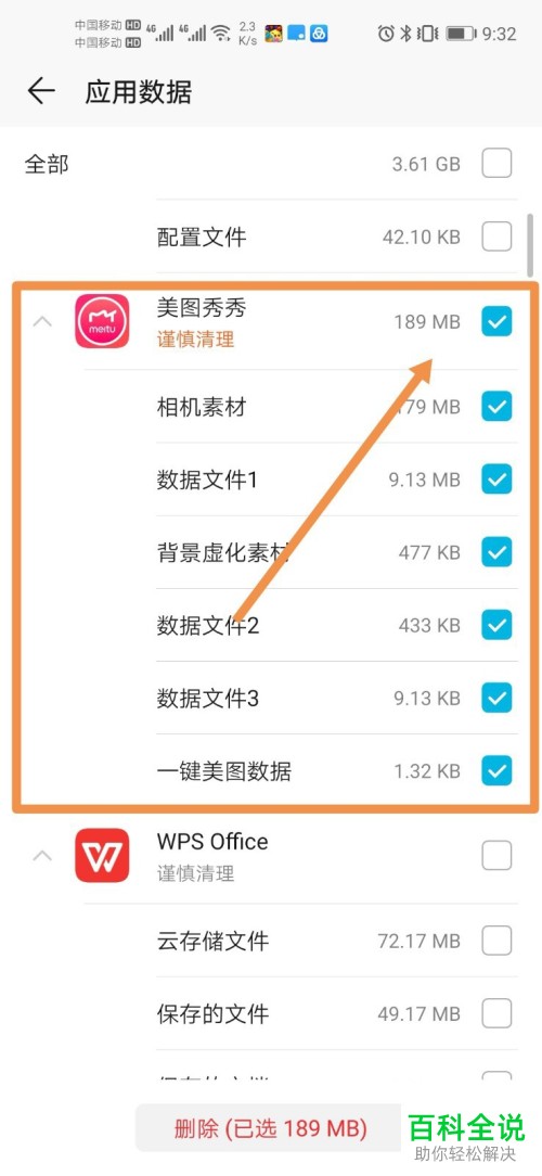 如何将手机上的软件卸载干净