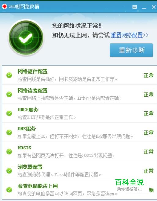 如何检测网络是否正常？