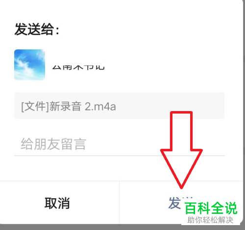 如何将手机录音发送给微信好友