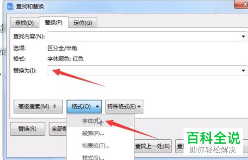 如何将Word文档指定文字替换为下划线