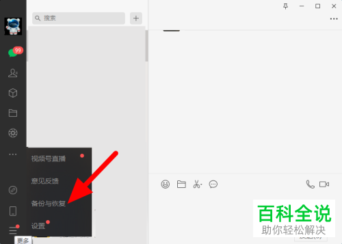 如何将电脑微信备份聊天记录恢复到手机