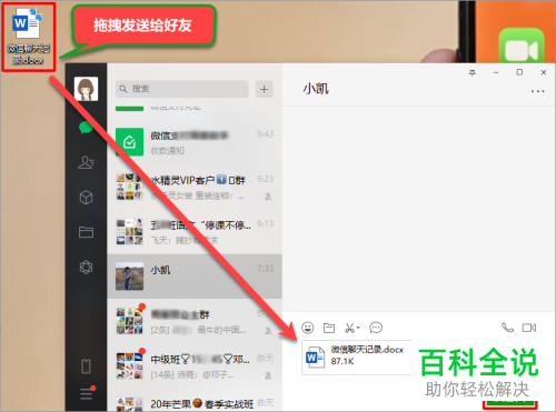 如何将微信中的聊天记录打包发送给好友