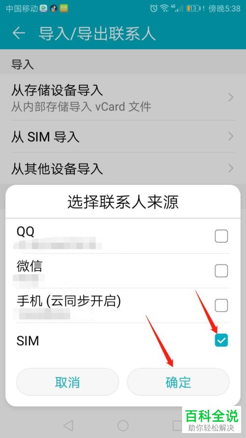 如何将华为手机中的联系人列表设置导出到存储设备
