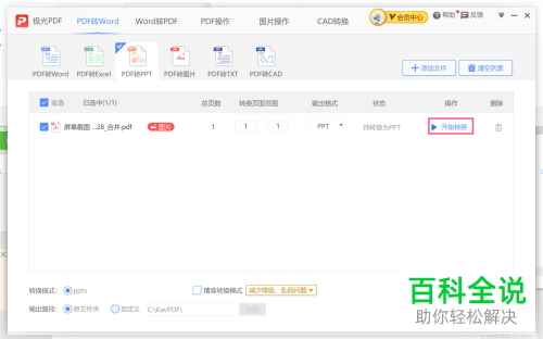 如何将电脑中的PDF文件转换为CAD格式