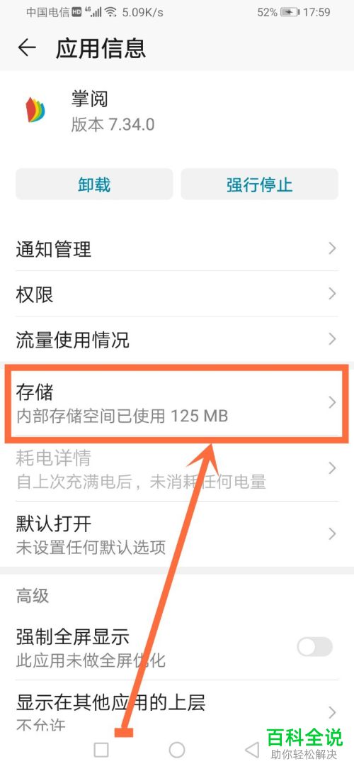 如何解决手机版掌阅总是闪退的问题