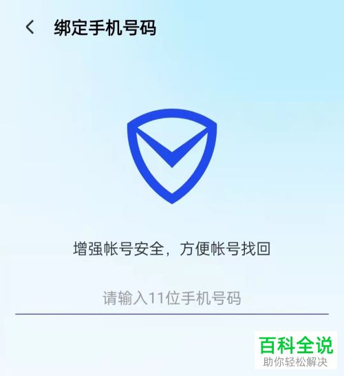 如何将手机号添加到腾讯手机管家里面?
