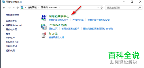 如何解决win10系统无法打开网络属性窗口问题