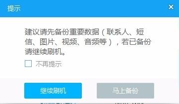 如何将红米Note用线刷宝root
