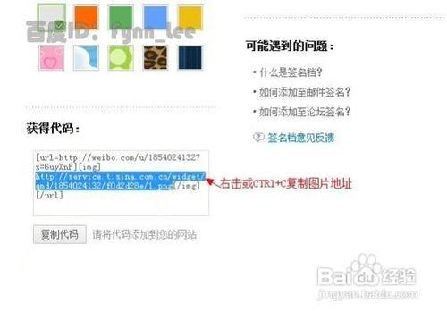 如何将新浪微博签名档放在QQ空间主页