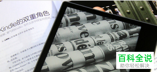 如何解决Kindle屏幕黑点问题