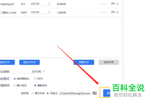 如何将视频压缩为MP4格式