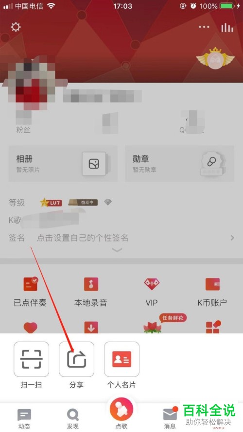 如何将我们的全民K歌的主页分享到QQ空间