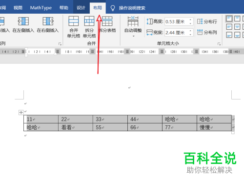 如何将Word文档中的文字与表格互相转换
