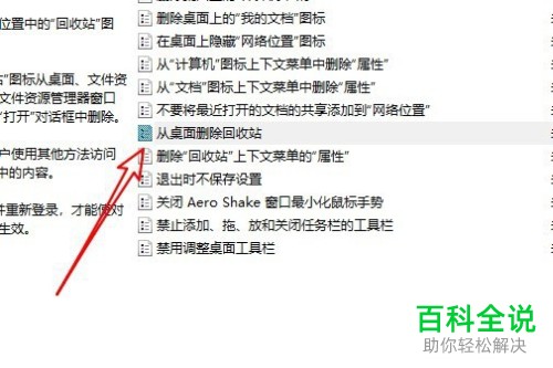 如何将联想Thinkpak T480桌面上的回收站删除?