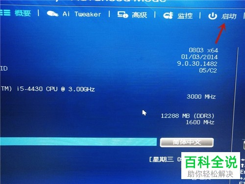 如何将电脑第一启动项设为UEFI