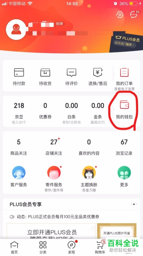 如何将京东app上绑定的银行卡解绑