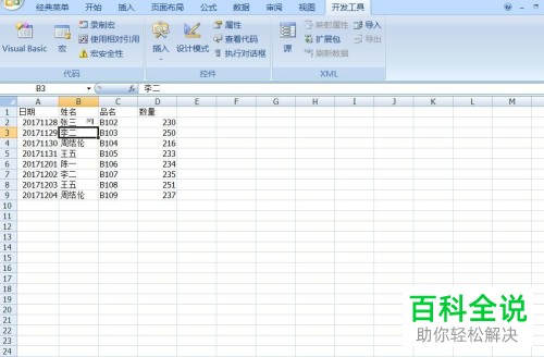 如何将excel中的同类项数据合并后再求和？