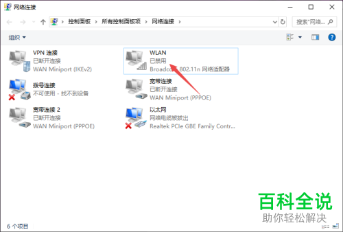 如何解决笔记本电脑不显示WiFi信息问题