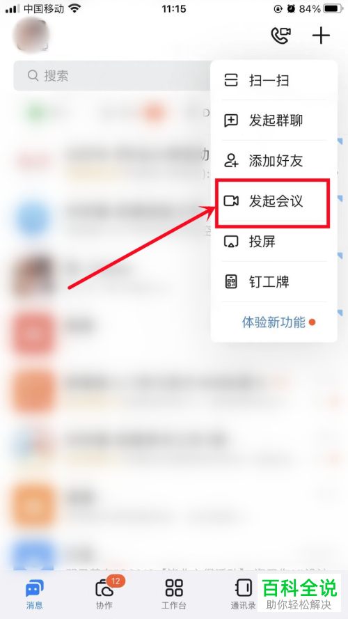 如何解决钉钉会议没声音问题