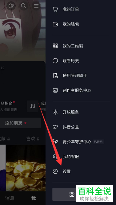 如何进入抖音设置页面