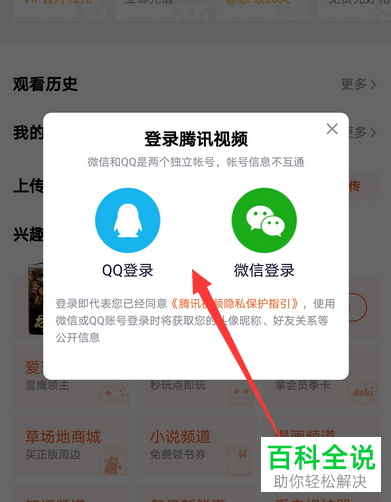 如何解决手机无法登录腾讯视频问题？