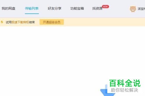 如何将百度网盘视频下载到U盘