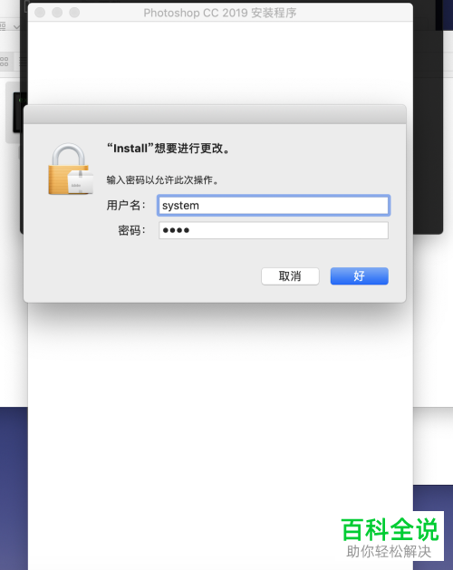 如何解决Mac电脑安装PS2019出现Error问题