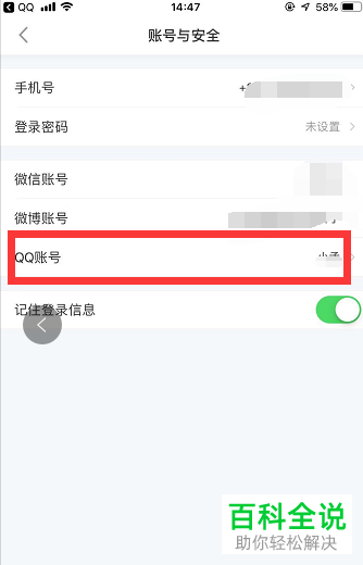 如何将小红书与QQ账号进行绑定