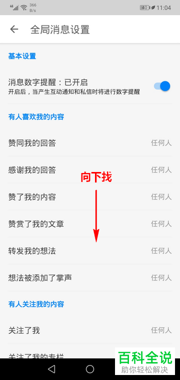 如何将手机知乎中的陌生人私信箱功能打开