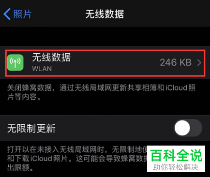 如何节省iPhone手机流量使用？