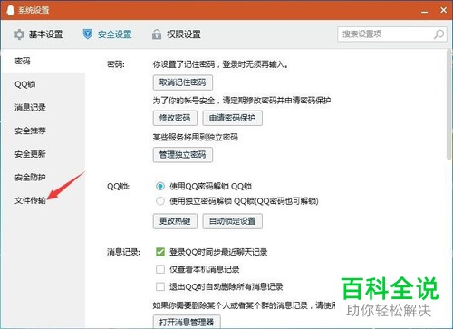 如何解决QQ文件安全检查未通过