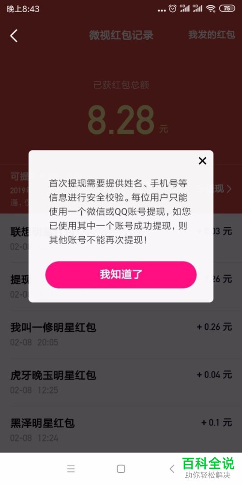 如何将微视红包提现