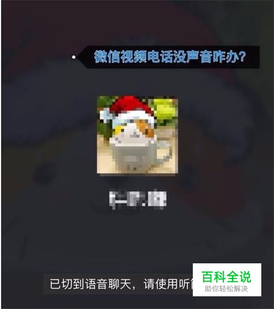 如何解决苹果手机微信语音聊天的时候没有声音？
