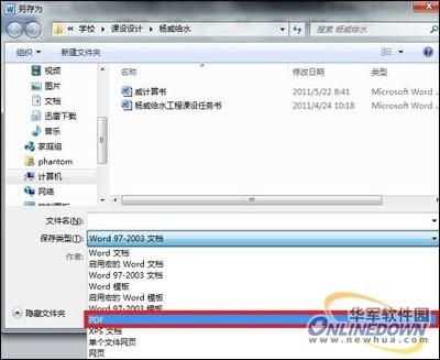 如何将word2010文件转为PDF格式?