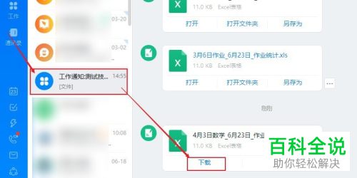 如何将钉钉中的作业成绩以表格形式导出到电脑上