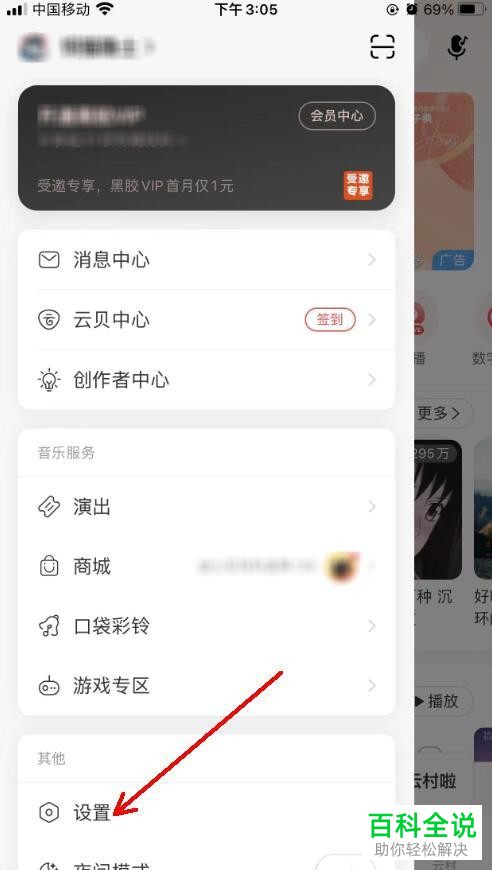 如何解决手机网易云音乐播放歌曲卡顿问题