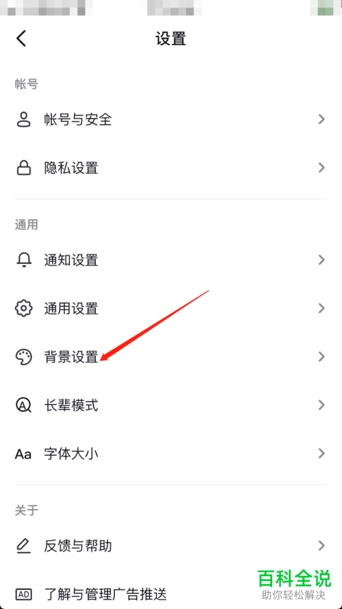 如何将抖音背景设置为浅色