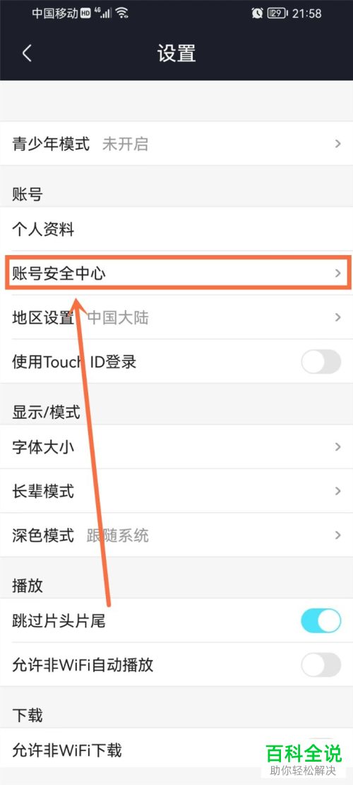 如何将优酷视频账号从其他设备退出登录